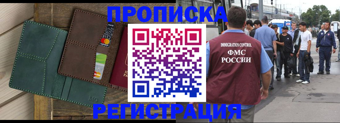 прописка поиск в Миассе